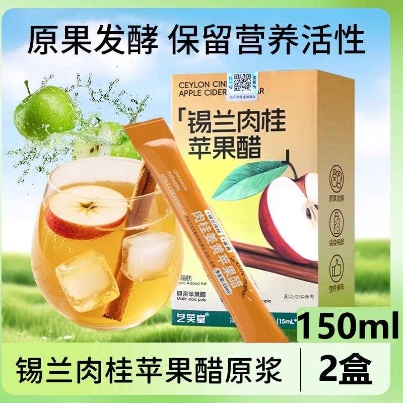 锡兰肉桂姜黄苹果醋无糖浓缩0脂肪0热量健身生酮饮料