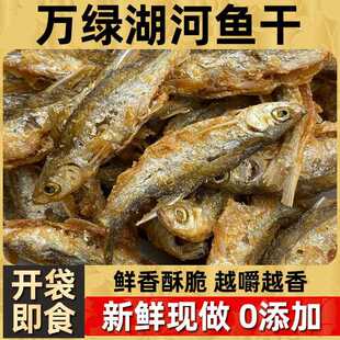 万绿湖河鱼干香酥小鱼干即食熟食零食无糖鱼干干货淡水小鱼干人吃