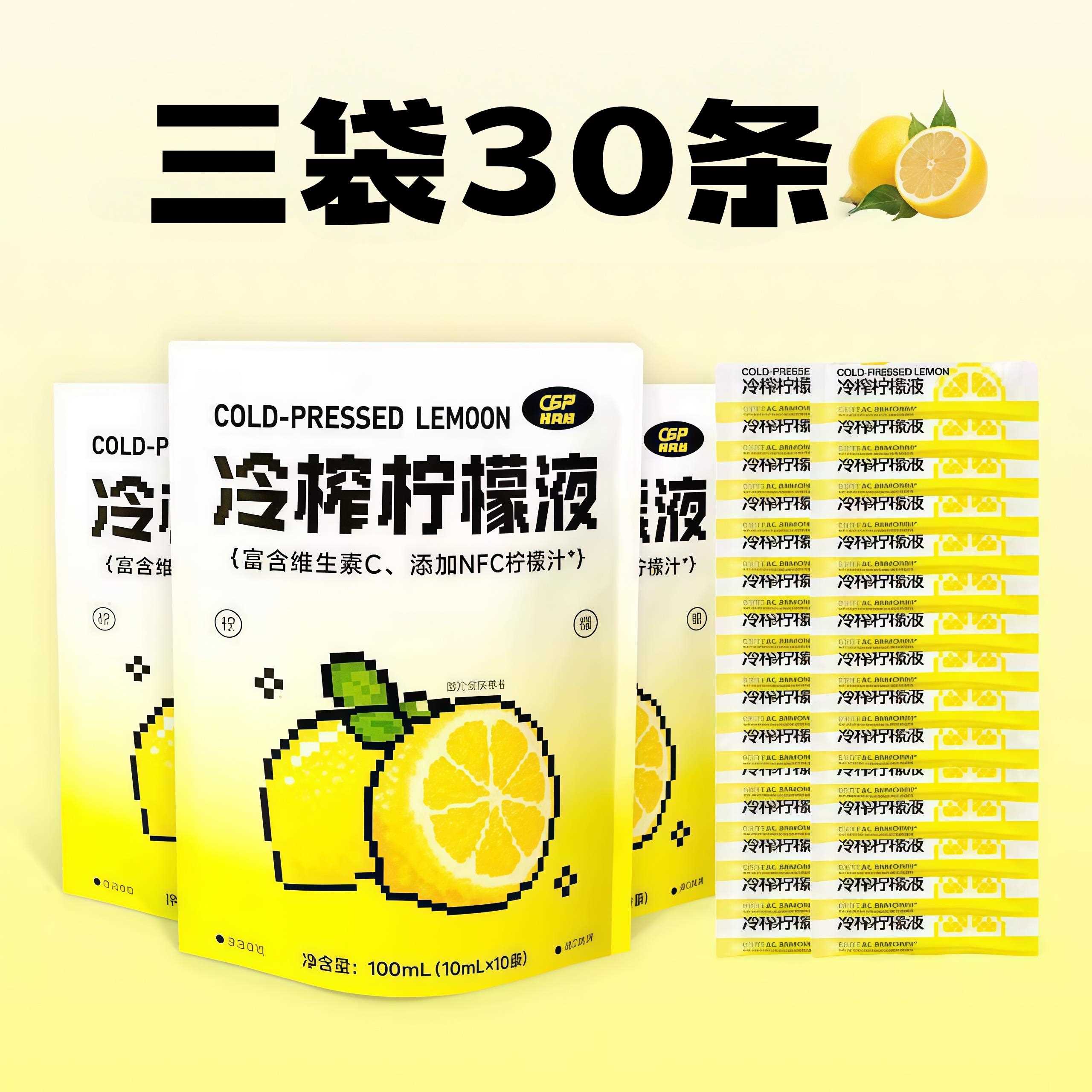 冷榨柠檬液柠檬浓缩汁鲜果nfc柠檬原汁维C果汁饮料无糖冲泡饮品