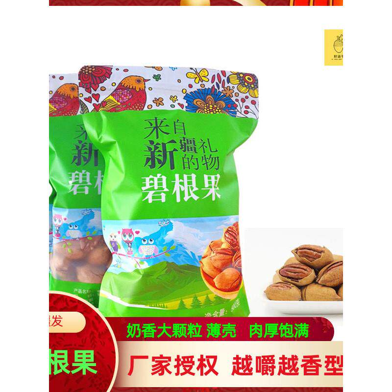 碧根果奶香味500g散称奶香大颗粒野核桃新疆干果店发坚果零食包邮