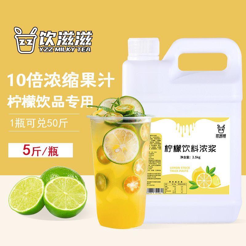 果蜜柠檬水专用网红冰鲜柠檬水果蜜伴侣糖浆冲饮饮料奶茶店家商用