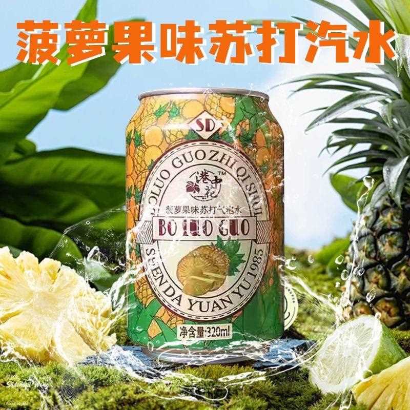 东北冻梨汽水果汁美式大黑梨碳酸饮料冻梨汁汽泡水
