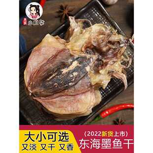 新货东海墨鱼干半淡小目鱼干需泡水煲汤中号温州海鲜干货