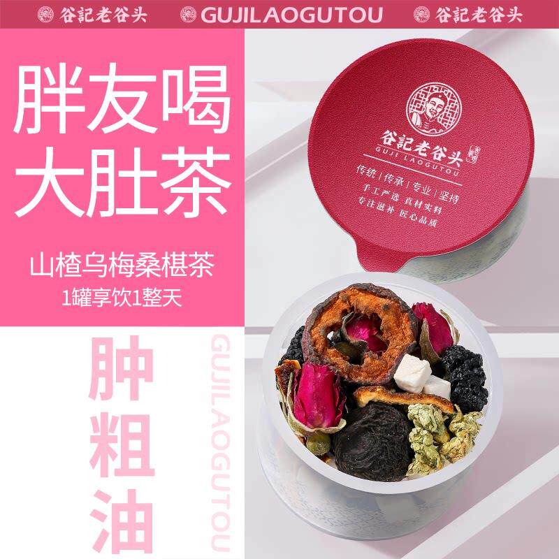 山楂乌梅桑葚茶桑椹玫瑰荷叶茶茯苓组合饮水果茶泡水消消茶