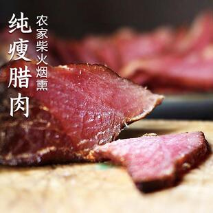 里脊腊肉四川土产农家自制烟熏全瘦肉条非湖南贵州腊味腊肠