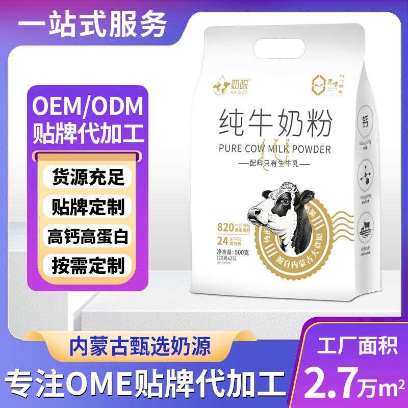 内蒙古牛奶粉中老年高钙奶粉奶哚500g奶粉独立小包装
