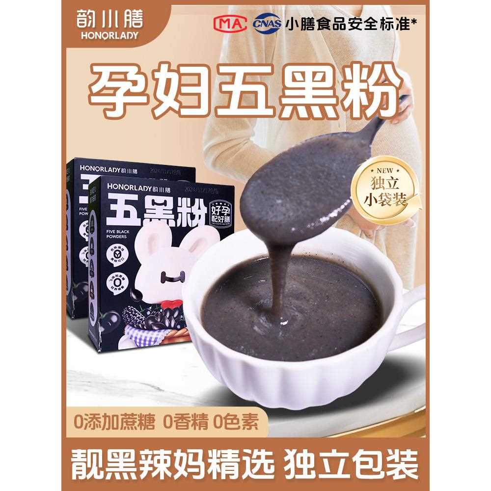 新疆包邮五小姐黑粉黑芝麻酱核桃芝麻黑豆粉黑芝麻代餐粉早餐饮料