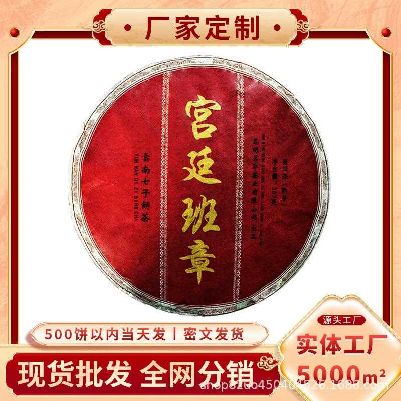 云南茶普洱熟茶20182年老班章宫廷版熟普茶洱七子饼茶7饼499g