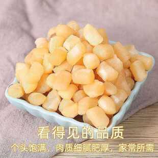 冷冻干贝瑶柱海鲜扇贝肉干 干货扇贝柱海产品贝柱包邮促销炖汤特