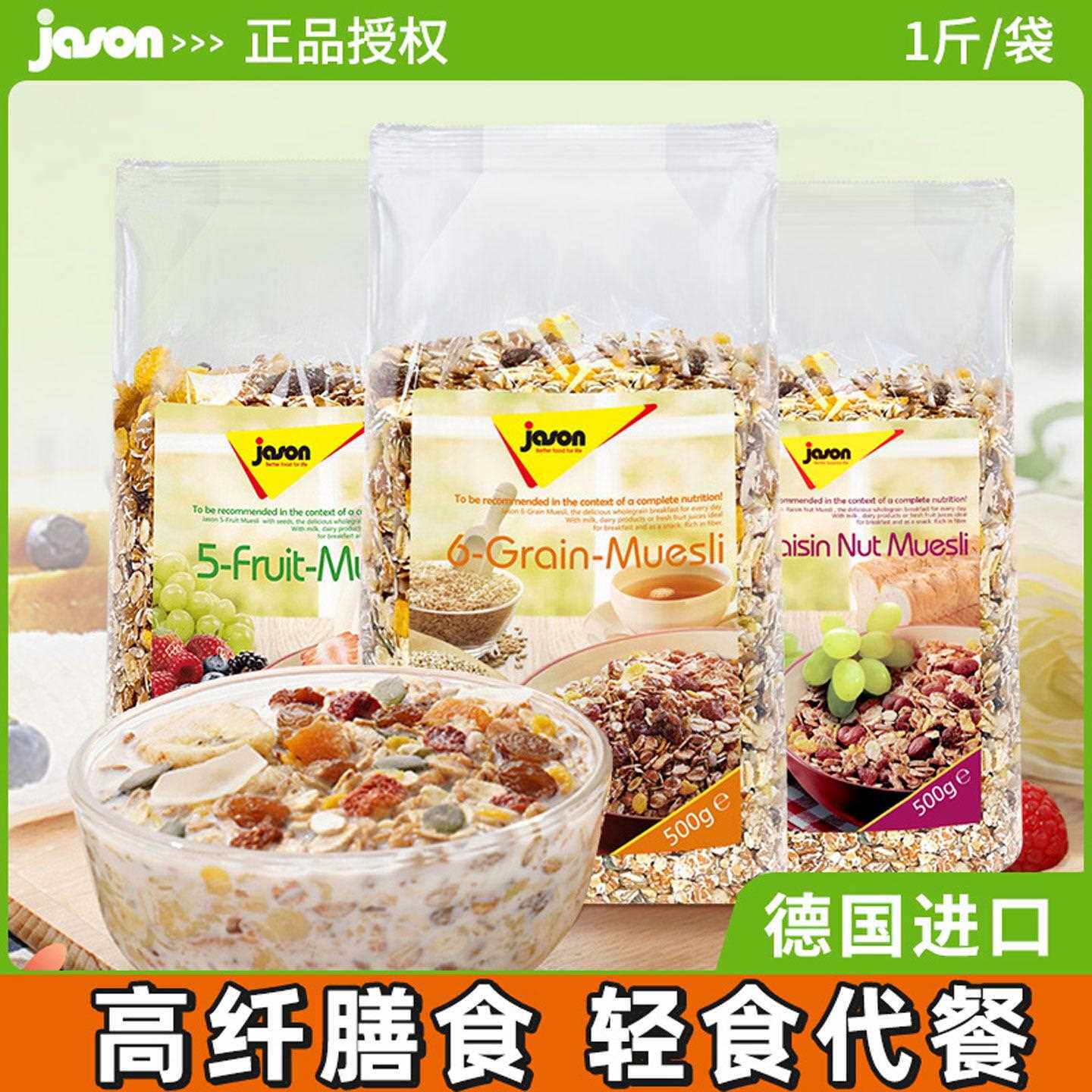 德国纯燕麦片即食五种水果六种谷物葡萄干 干果仁燕麦片500g