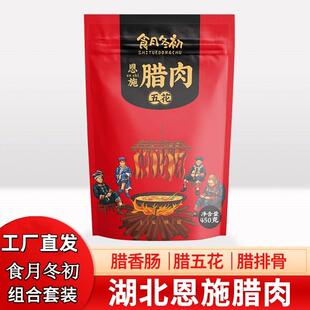 食月冬初湖北恩施腊肉原味腊肠辣味香肠腊五花肉腿肉腊排骨腊肉
