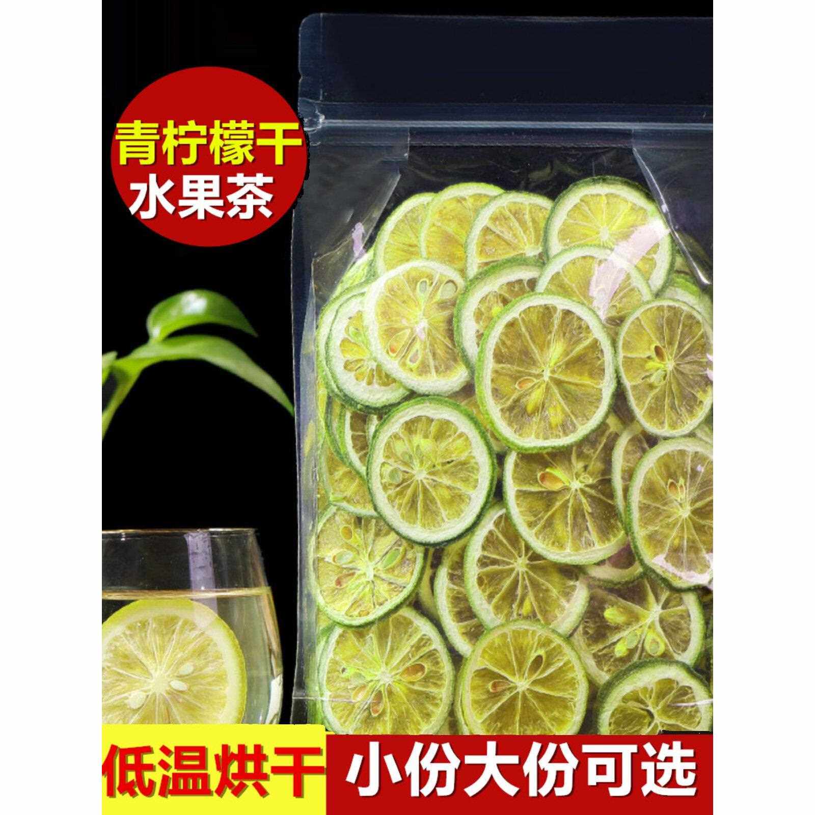 青柠檬干片泡水网红茶冷泡安岳柠檬新鲜烘干片搭配花草水果片茶
