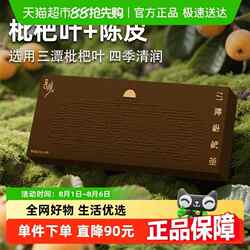 新疆包邮邑境黄山特产手工三潭枇杷茶老白茶陈皮组合礼盒过节父母