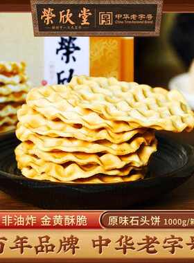 新疆包邮石头饼山西特产石子馍片饼干办公室休闲零食早餐1000g整