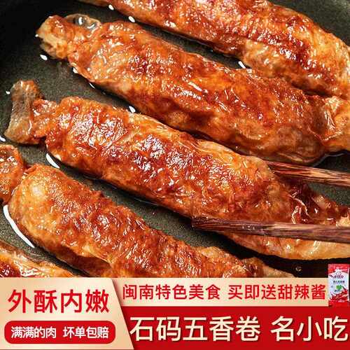 石码五香卷豆皮肉条条猪肉半成品闽南特产猪肉卷