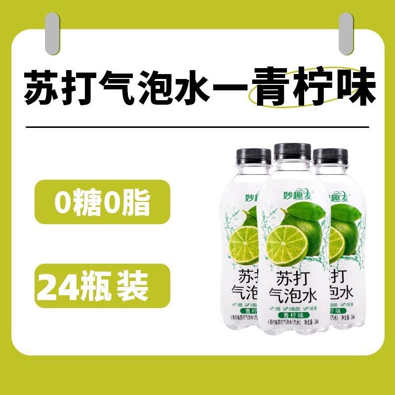 水果味苏打气泡水0糖0脂0卡白桃香橙青柠汽水整箱饮料