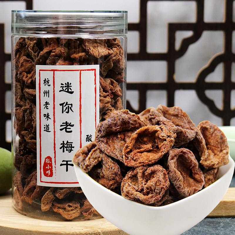 迷你老梅干 干酸梅话梅肉无核酸干蜜饯果干 干休闲 零食老味话梅