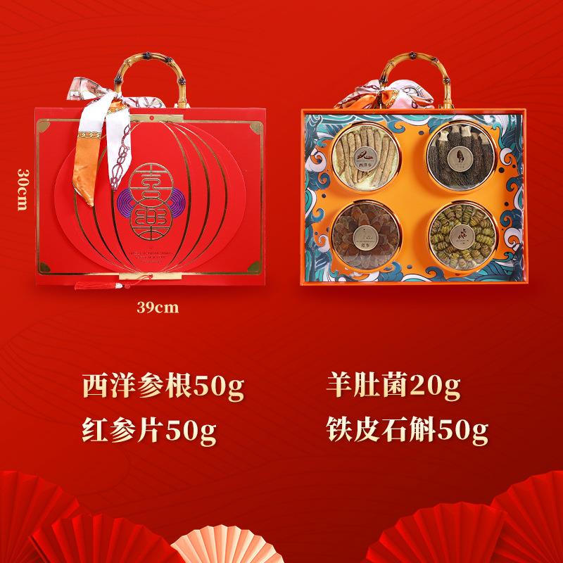 霍山石斛四拼礼盒鱼胶灵芝西洋参红参滋补干货春节送礼送长辈