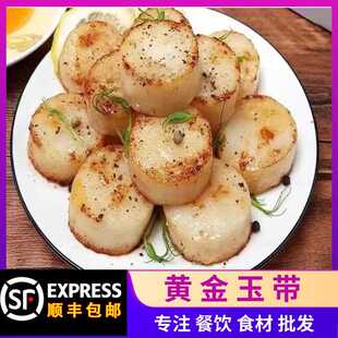 顺丰包邮1000g黄金玉带生鲜贝柱雪花带子烧烤海鲜大扇贝帆立贝柱