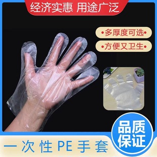 加厚一次性手套透明薄膜手套食品级烘焙餐饮外卖家务手膜