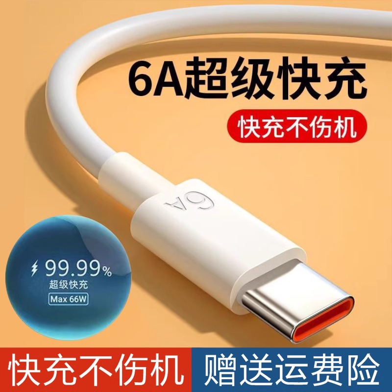 适用typec数据线type-c6A超级快充100W华为oppo荣耀vivo手机
