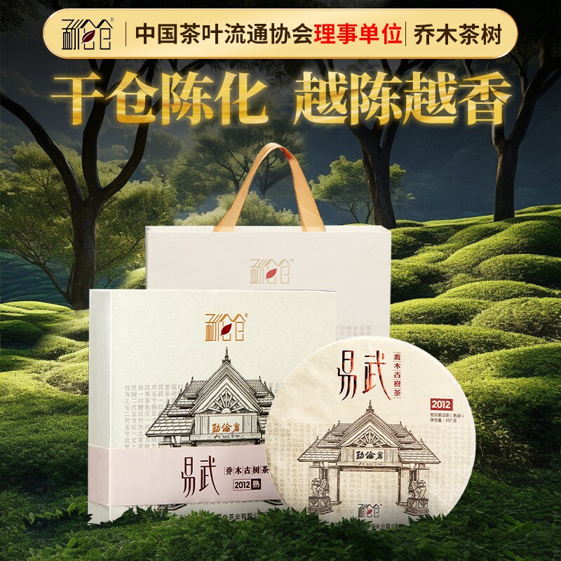 【易武十四年陈】普洱茶熟茶乔木茶树高端茶叶礼盒送礼357g