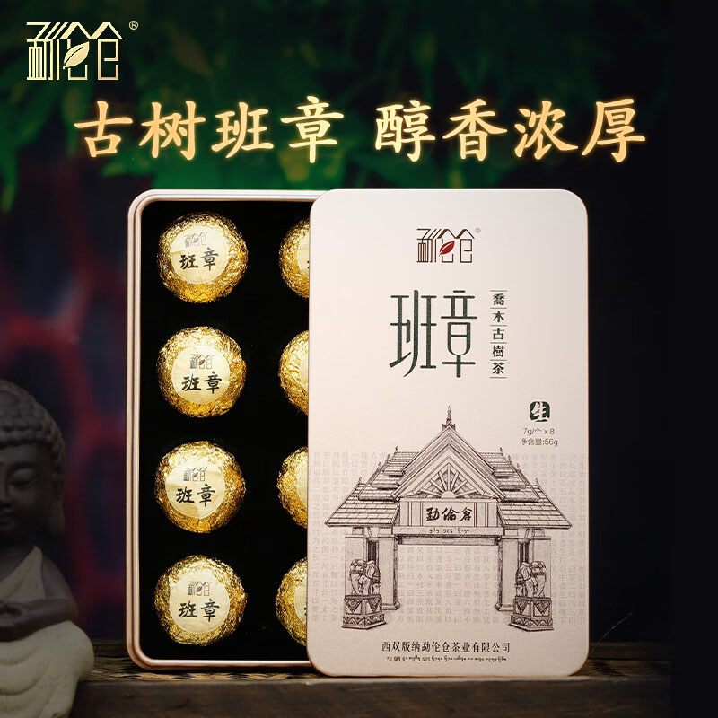 勐伦仓 班章古树龙珠 普洱茶生茶古树小沱茶盒装7g*8颗（56g)