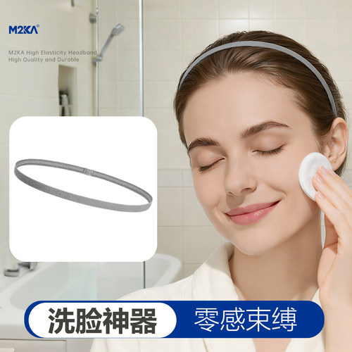 M2KA洗脸束发带女防滑无压痕刘海固定神器不湿刘海护肤敷面膜神器