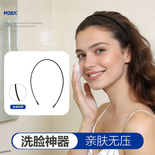 M2KA超细丝绒发箍女洗脸神器防滑不勒头无痕头箍久戴无感化妆护肤