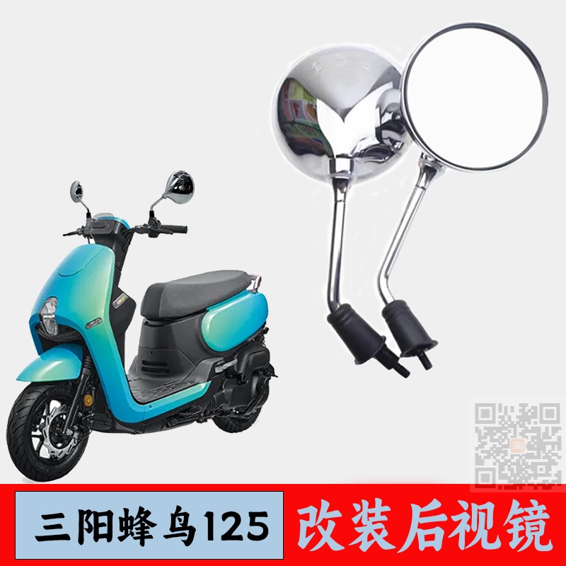 适用三阳CLBCU蜂鸟125后视镜改装摩托车反光镜高清大视野复古圆镜
