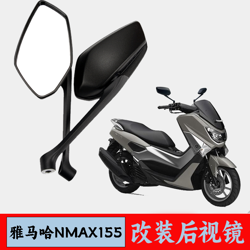 适用雅马哈NMAX155 SMAX155 FORCE155改装后视镜踏板摩托车反光镜