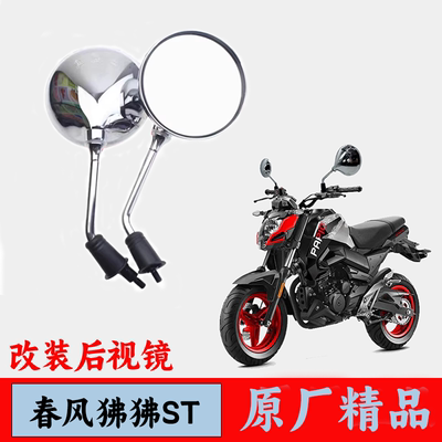适用春风ST狒狒CF125-3A复古CF125-2摩托车后视镜改装反光镜配件