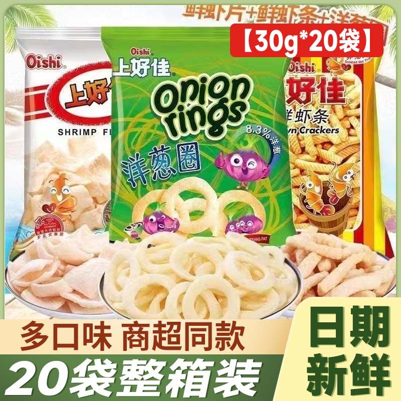 洋葱圈零食上好佳鲜虾片洋葱圈整箱休闲膨化网红食品追剧小零食整
