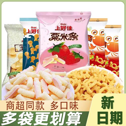洋葱圈零食上好佳鲜虾片虾条洋葱圈粟米条鱼果海苔田园薯片家休闲