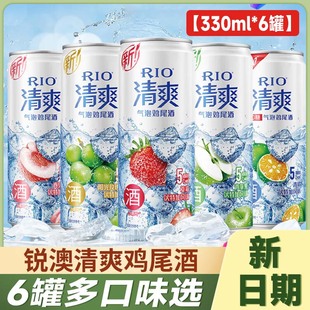 Rio锐澳鸡尾酒5度清爽气泡鸡尾酒青苹果青橘草莓伏特加330ml*6罐