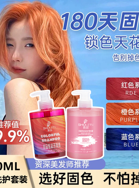 首品炫彩固色洗发水护发素套装灰色紫色锁色护色粉红色蓝色防褪色