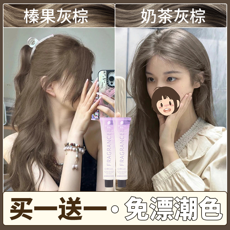首品2024新款染发剂 自己在家染发亚麻灰棕染发膏 植物清香型黑色
