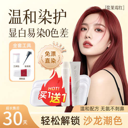 首品染发广州树莓红多种颜色可选