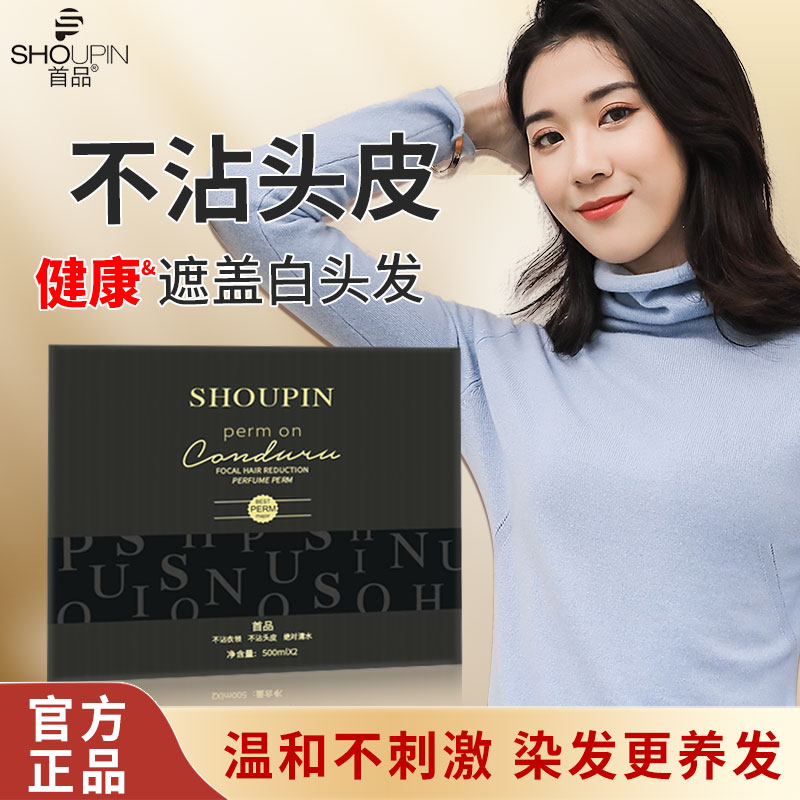 首品遮盖白发黑油染发膏官方正品