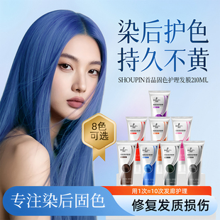 固色护发素染色发膜固色护色锁色补色红色蓝色灰色头发护理洗发水