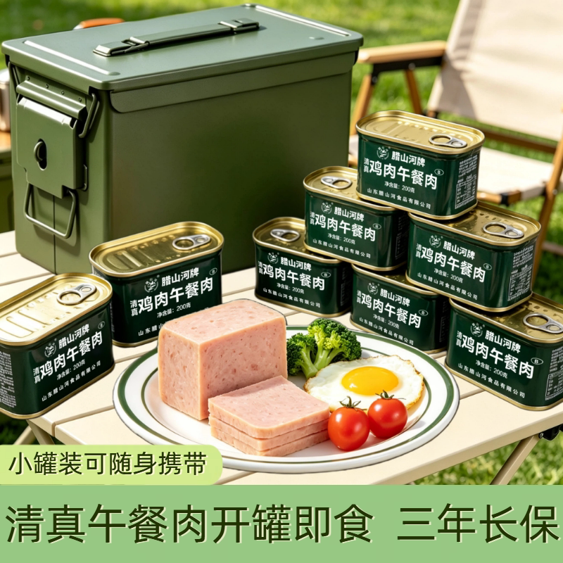腊山河三防箱鸡肉午餐肉罐头火锅配菜家庭长期储备速食便携囤货装