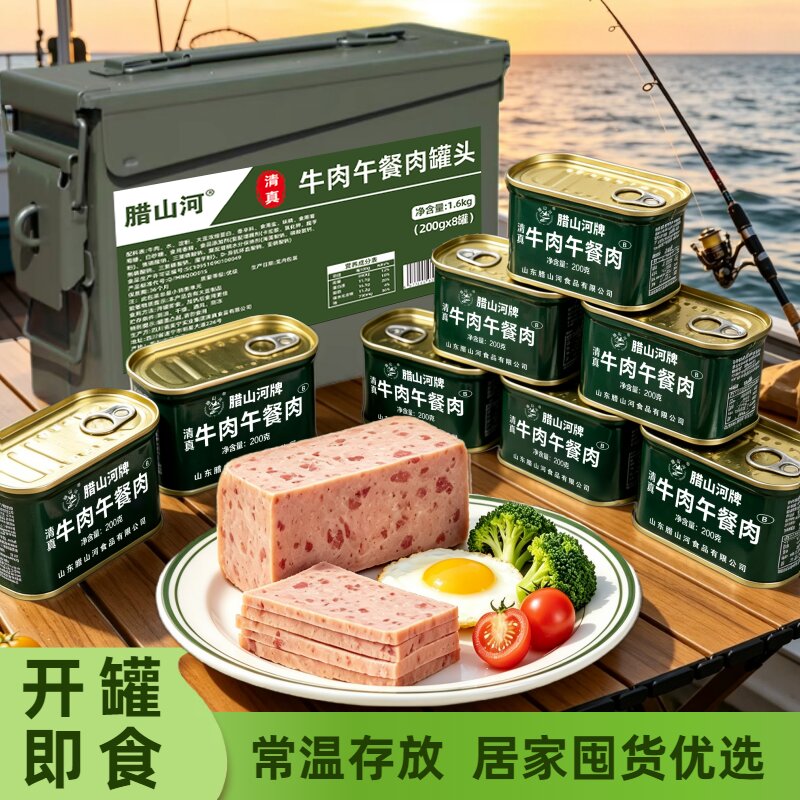 腊山河牛肉鸡肉火腿猪肉午餐肉