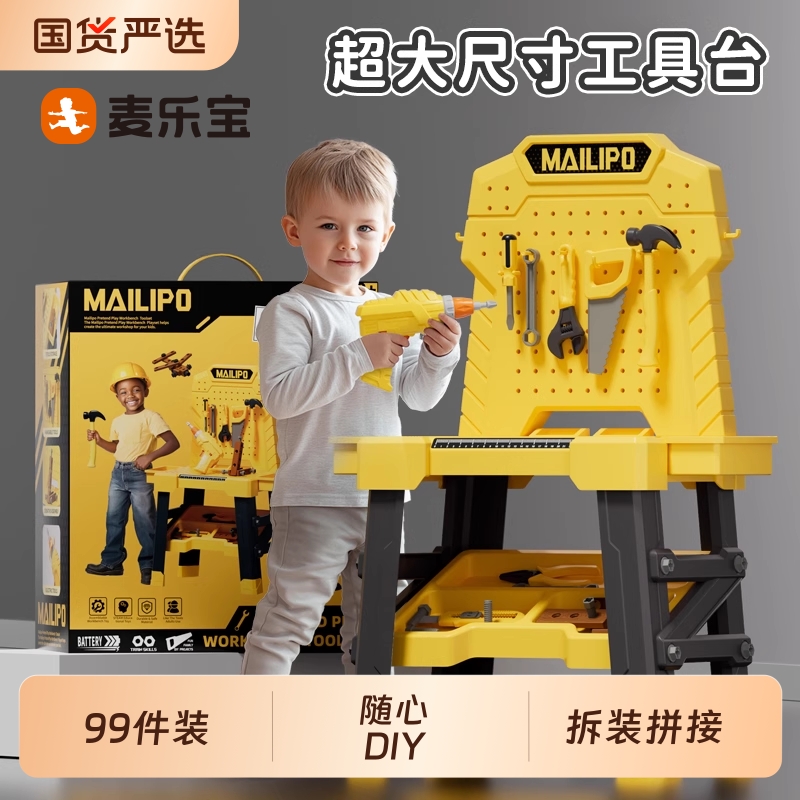 麦乐宝拧螺丝拼搭玩具儿童