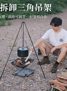 户外可拆卸三角吊架便携露营烧烤架铝合金篝火架吊锅支架野营用品