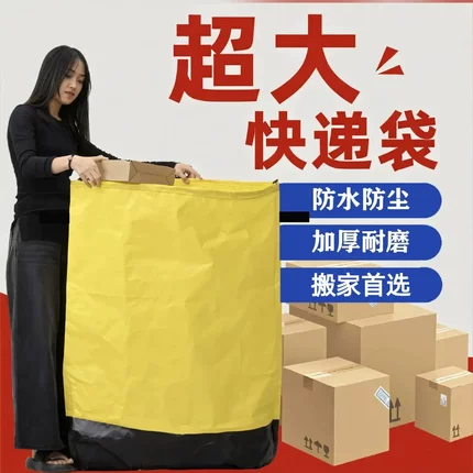 快递中转袋学生宿舍搬家加厚专用袋防水耐磨被子衣物收纳物流袋