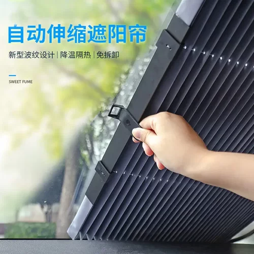 汽车遮阳帘自动伸缩式隔热神器
