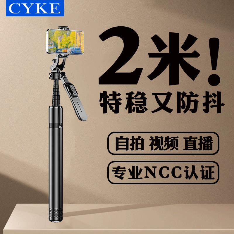 CYKE落地三脚架户外直播支架加长2米自拍杆桌面手机架手持稳定器