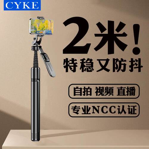 CYKE落地三脚架户外直播支架加长2米自拍杆桌面手机架手持稳定器
