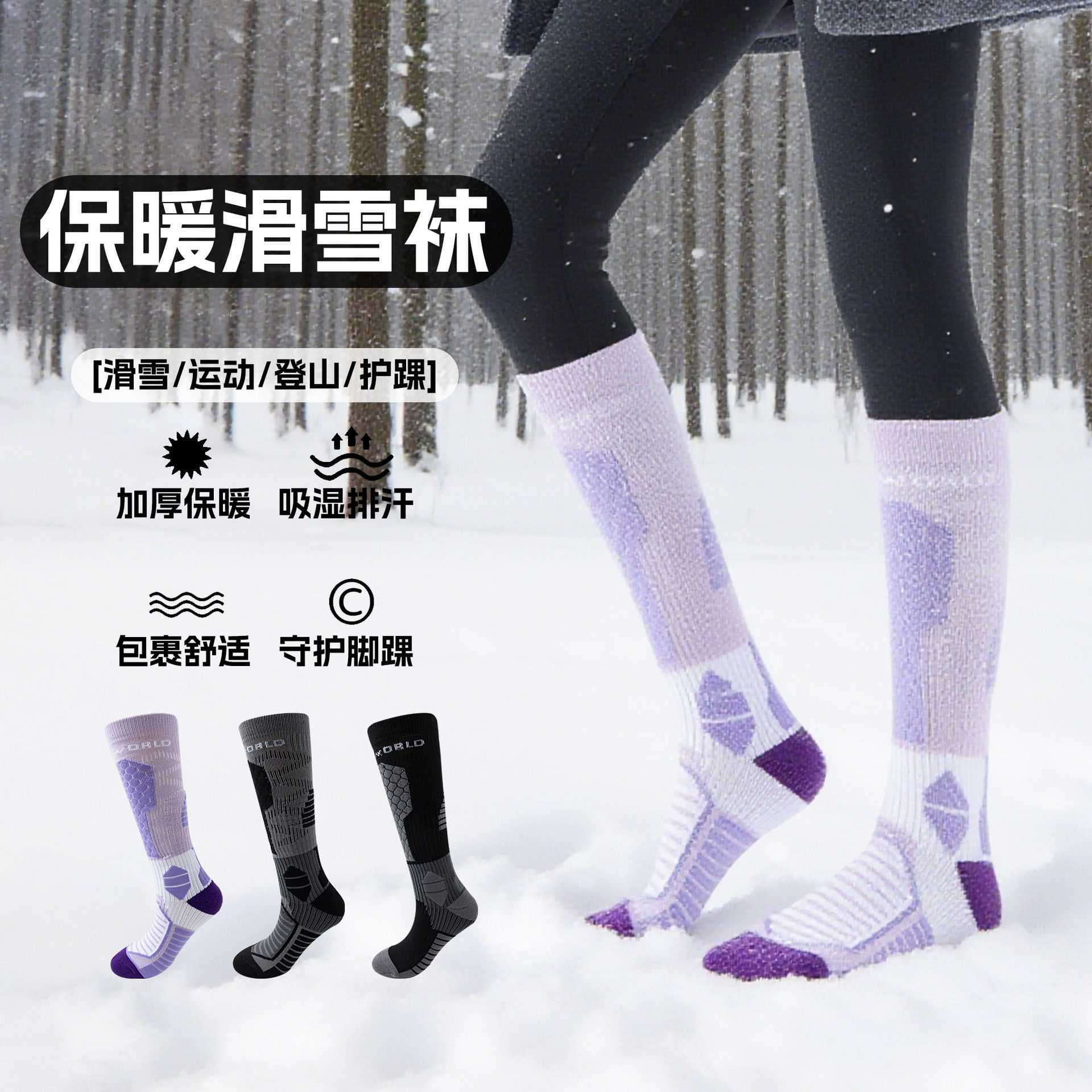 专业滑雪袜女冬季加厚保暖长筒单