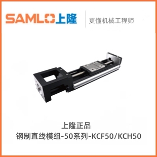 KCF50 KCH50 250 钢制直线模组 300 200 50系列 T150 上隆正品